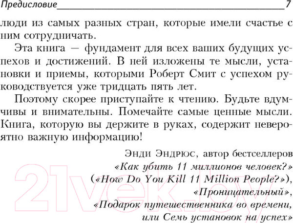 Изображение товара Книга Попурри Как достойно прожить свои 20 000 дней (Смит Р.)