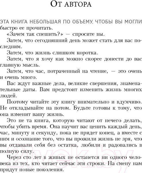Изображение товара Книга Попурри Как достойно прожить свои 20 000 дней (Смит Р.)
