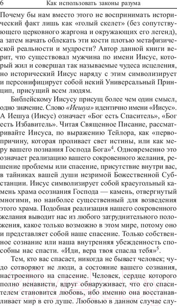 Изображение товара Книга Попурри Как использовать законы разума (Джозеф Мэрфи)
