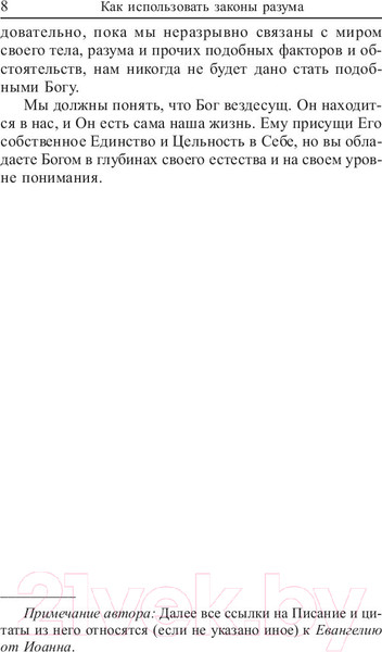 Изображение товара Книга Попурри Как использовать законы разума (Джозеф Мэрфи)