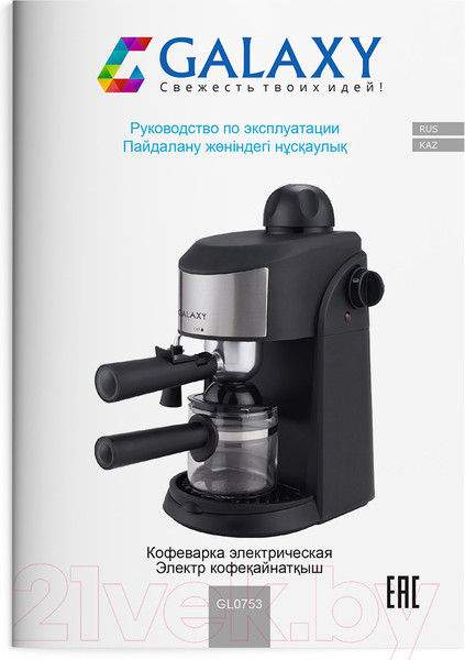 Изображение товара Кофеварка эспрессо Galaxy GL 0753
