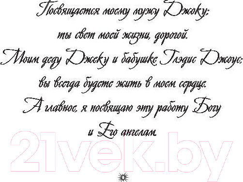 Изображение товара Книга Попурри Как использовать силу ангелов (Брокас Дж.)