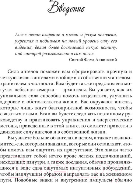 Изображение товара Книга Попурри Как использовать силу ангелов (Брокас Дж.)