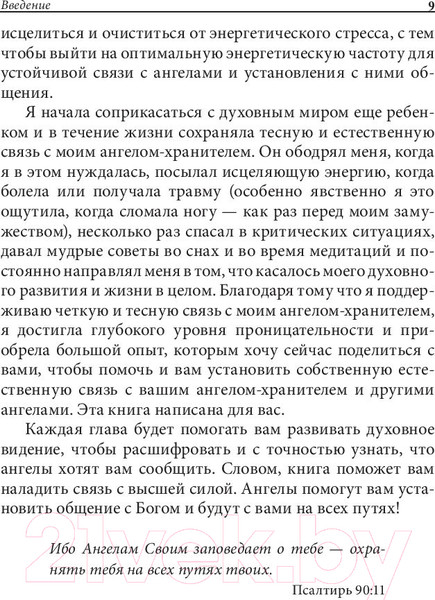 Изображение товара Книга Попурри Как использовать силу ангелов (Брокас Дж.)