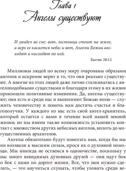 Изображение товара Книга Попурри Как использовать силу ангелов (Брокас Дж.)