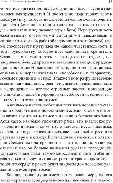 Изображение товара Книга Попурри Как использовать силу ангелов (Брокас Дж.)