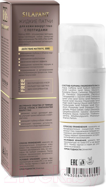 Изображение товара Крем для век Silapant Патчи жидкие с пептидами (25мл)