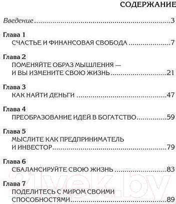 Изображение товара Книга Попурри Счастье (Кийосаки К.)