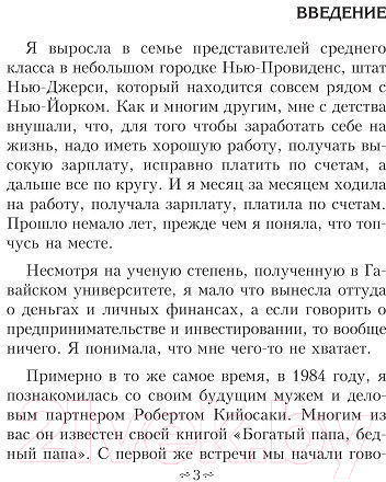 Изображение товара Книга Попурри Счастье (Кийосаки К.)