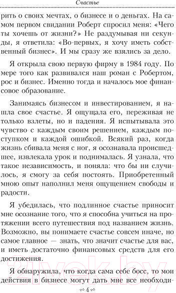 Изображение товара Книга Попурри Счастье (Кийосаки К.)