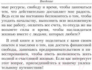 Изображение товара Книга Попурри Счастье (Кийосаки К.)