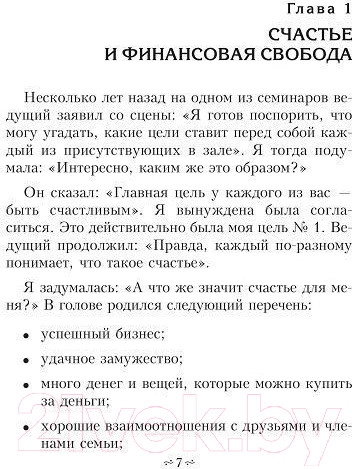 Изображение товара Книга Попурри Счастье (Кийосаки К.)