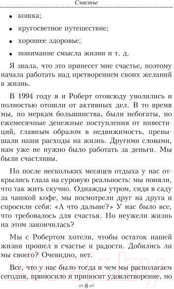 Изображение товара Книга Попурри Счастье (Кийосаки К.)