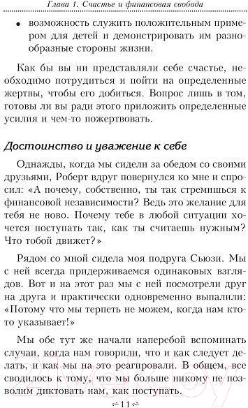 Изображение товара Книга Попурри Счастье (Кийосаки К.)