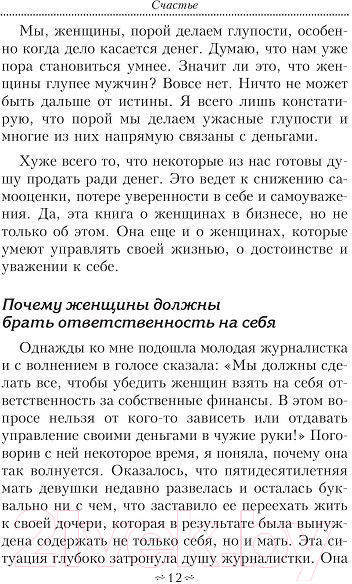 Изображение товара Книга Попурри Счастье (Кийосаки К.)