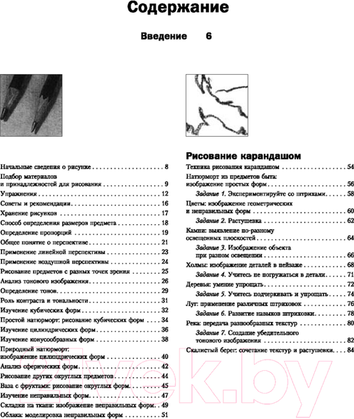 Изображение товара Книга Попурри Как начать рисовать (Блейк Вендон)