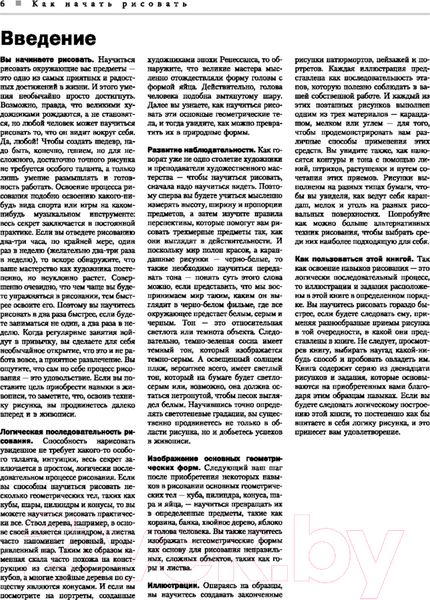 Изображение товара Книга Попурри Как начать рисовать (Блейк Вендон)