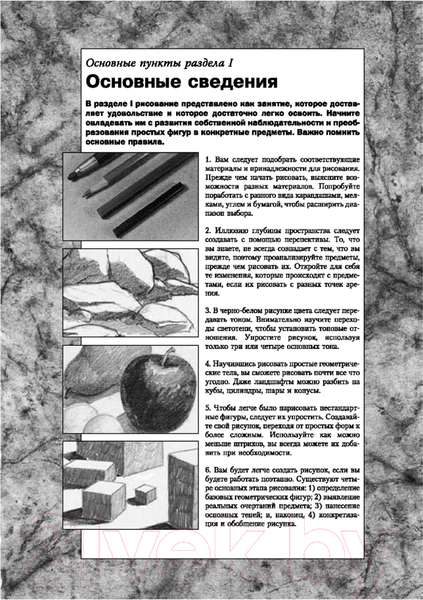 Изображение товара Книга Попурри Как начать рисовать (Блейк Вендон)