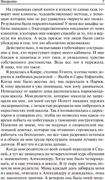 Изображение товара Книга Попурри Как остановить выпадение волос (Рикетт Гофштейн)