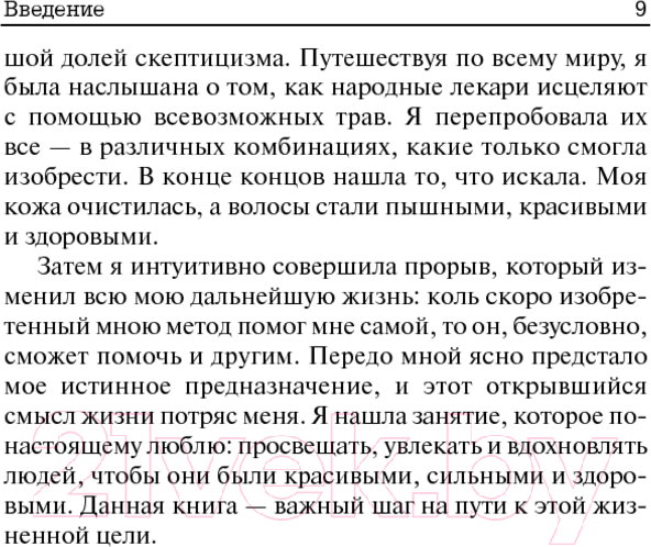 Изображение товара Книга Попурри Как остановить выпадение волос (Рикетт Гофштейн)