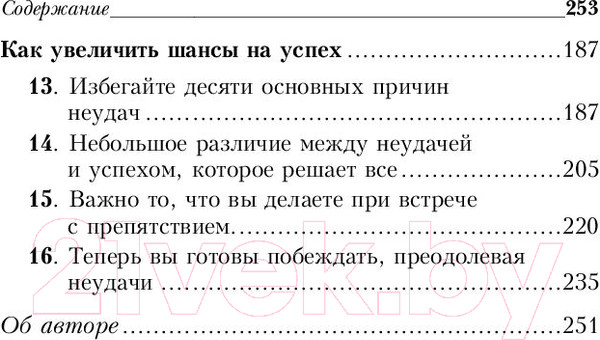 Изображение товара Книга Попурри Как превратить неудачи в ступени к успеху (Максвелл Дж.)