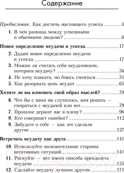 Изображение товара Книга Попурри Как превратить неудачи в ступени к успеху (Максвелл Дж.)