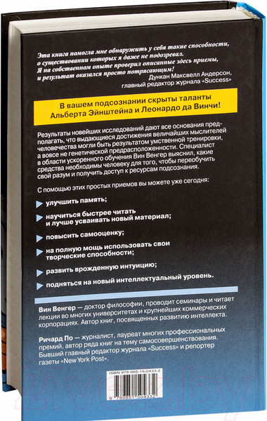 Изображение товара Книга Попурри Как развить феноменальную память (Венгер Вин, По Ричард)