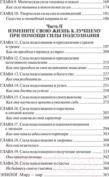 Изображение товара Книга Попурри Как стать здоровым, богатым и счастливым (Джозеф Мэрфи)