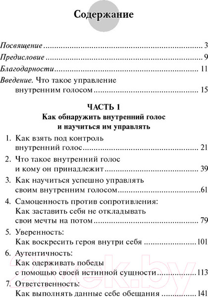 Изображение товара Книга Попурри Как управлять внутренним голосом (Блэйр Сингер)