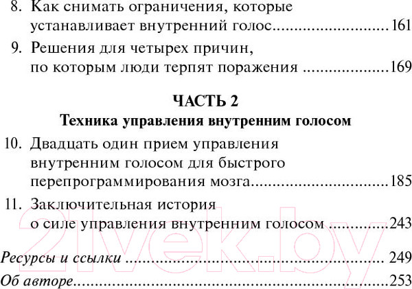 Изображение товара Книга Попурри Как управлять внутренним голосом (Блэйр Сингер)