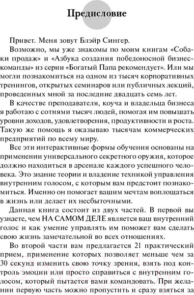 Изображение товара Книга Попурри Как управлять внутренним голосом (Блэйр Сингер)