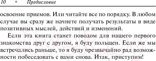 Изображение товара Книга Попурри Как управлять внутренним голосом (Блэйр Сингер)