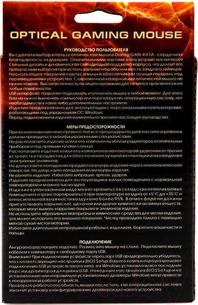 Изображение товара Мышь Dialog Gan-Kata MGK-03U (черный)