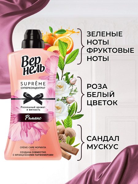 Изображение товара Кондиционер для белья Вернель Supreme Romance (600мл)