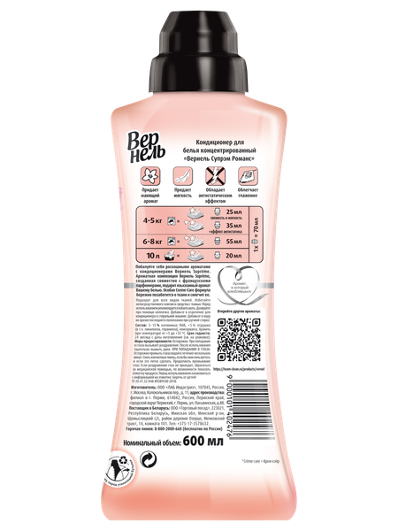 Изображение товара Кондиционер для белья Вернель Supreme Romance (600мл)