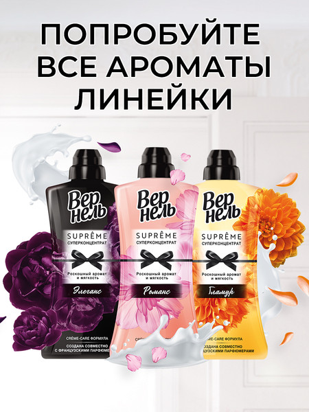 Изображение товара Кондиционер для белья Вернель Supreme Romance (600мл)