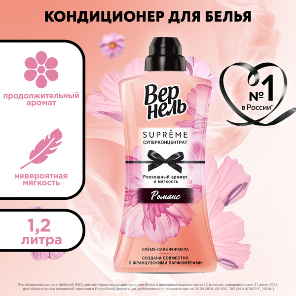 Изображение товара Кондиционер для белья Вернель Supreme Romance (1.2л)