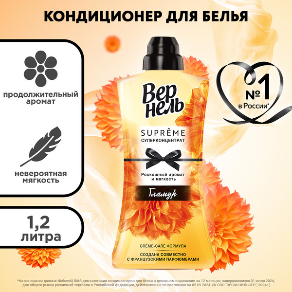 Изображение товара Кондиционер для белья Вернель Supreme Glamour (1.2л)