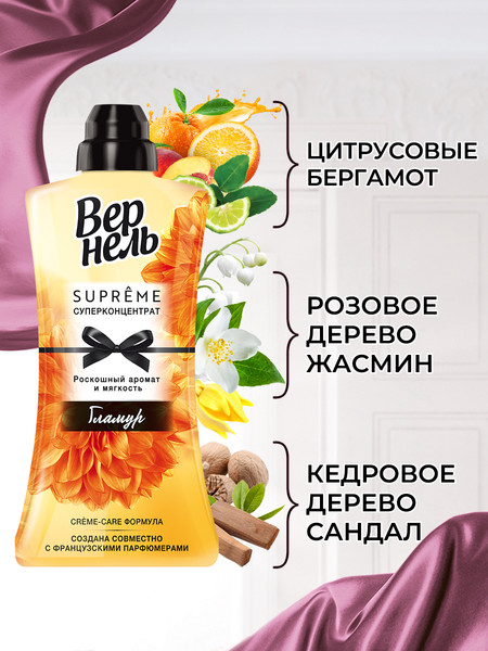 Изображение товара Кондиционер для белья Вернель Supreme Glamour (1.2л)