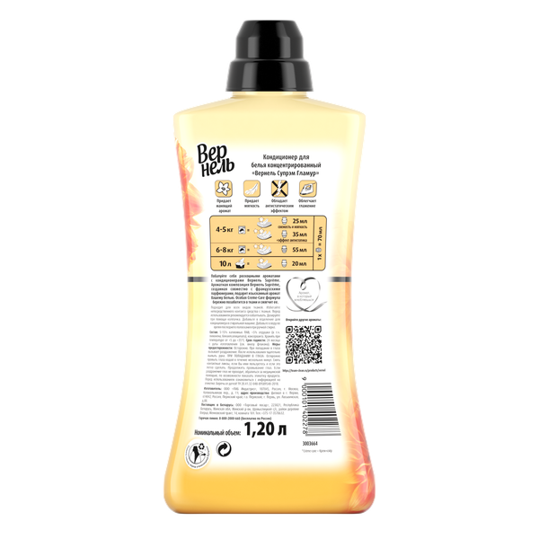 Изображение товара Кондиционер для белья Вернель Supreme Glamour (1.2л)