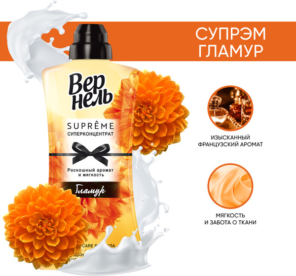 Изображение товара Кондиционер для белья Вернель Supreme Glamour (1.2л)