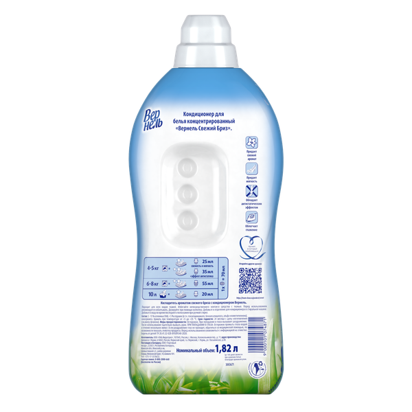Изображение товара Кондиционер для белья Вернель Свежий Бриз (1.82л)