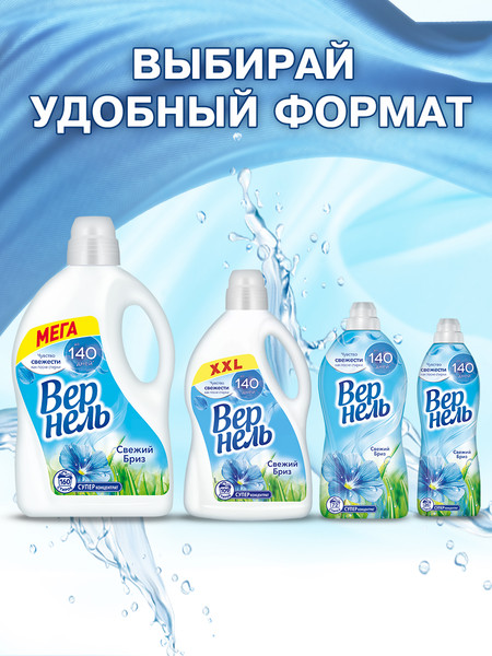 Изображение товара Кондиционер для белья Вернель Свежий Бриз (1.82л)