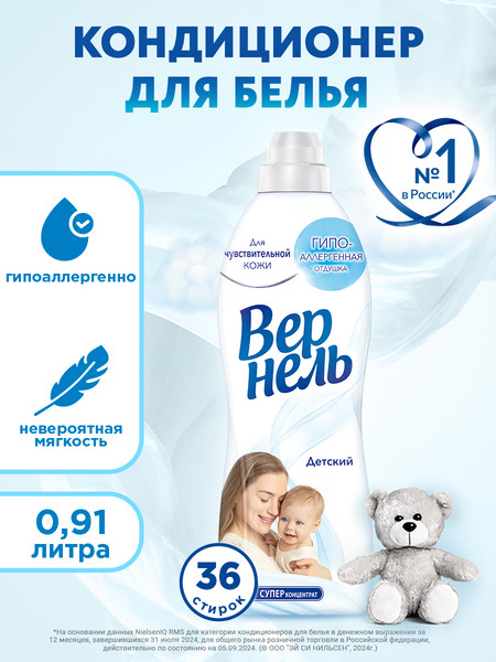 Изображение товара Кондиционер для белья Вернель Детский (910мл)