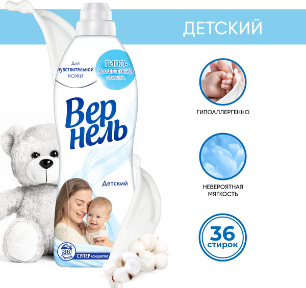 Изображение товара Кондиционер для белья Вернель Детский (910мл)