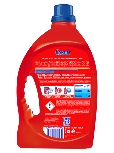 Изображение товара Порошок для посудомоечных машин Сомат Classic (3кг)