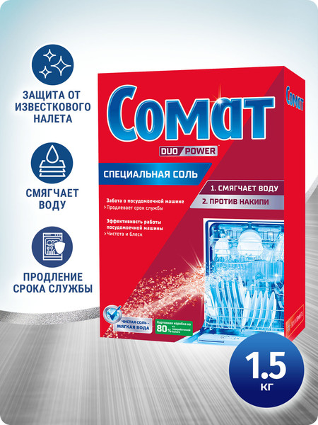 Изображение товара Соль для посудомоечных машин Somat Специальная соль (1.5кг)