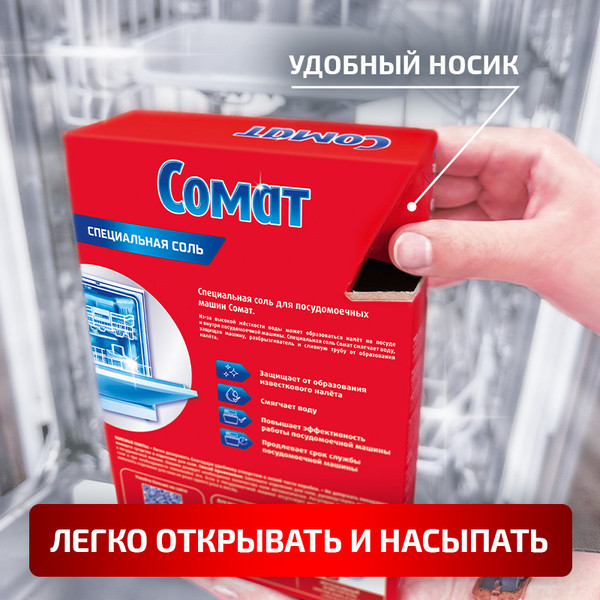 Изображение товара Соль для посудомоечных машин Somat Специальная соль (1.5кг)