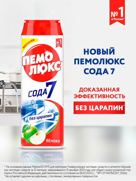 Изображение товара Универсальное чистящее средство Пемолюкс Яблоко (480г)