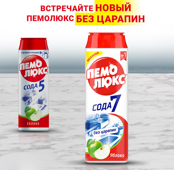 Изображение товара Универсальное чистящее средство Пемолюкс Яблоко (480г)